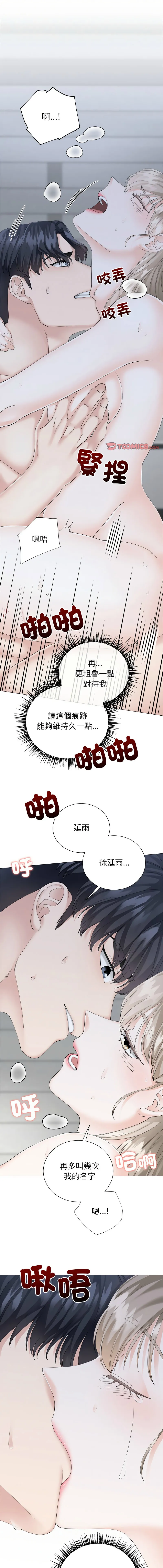 紧紧相依的心 第16话