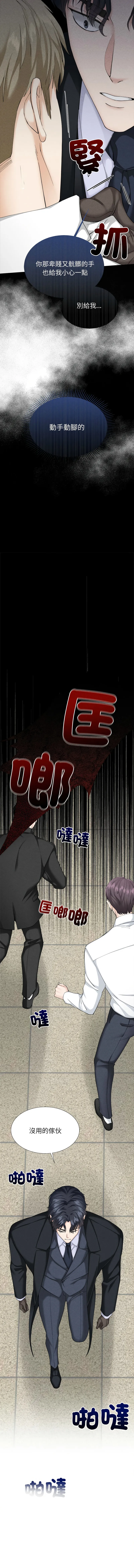 紧紧相依的心 第2话