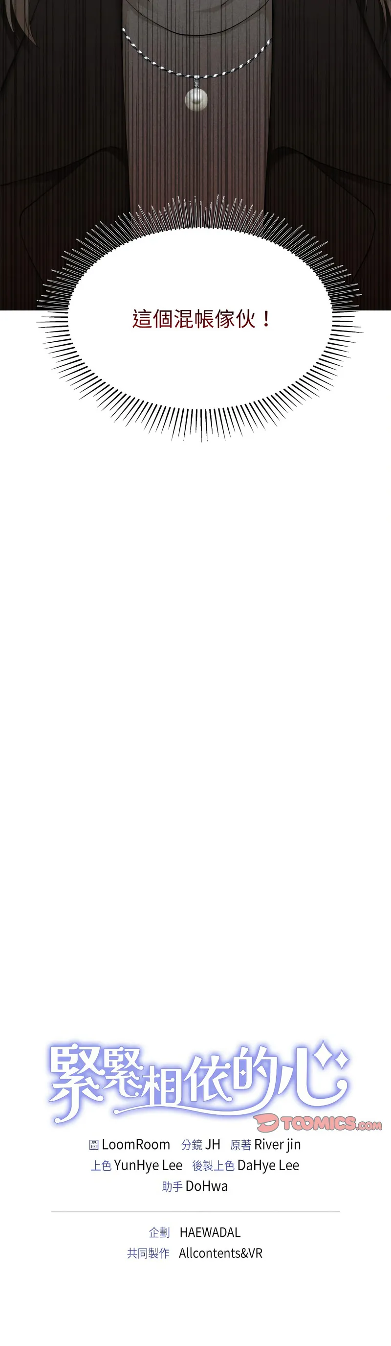 紧紧相依的心 第4话