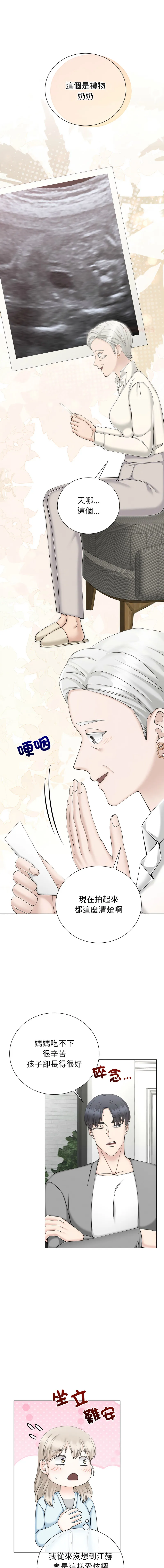 紧紧相依的心 第45话