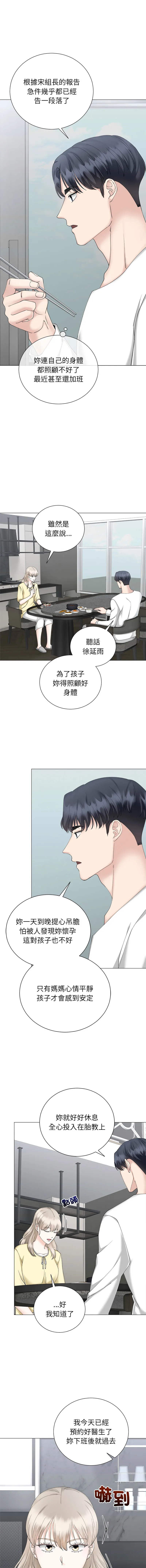 紧紧相依的心 第30话