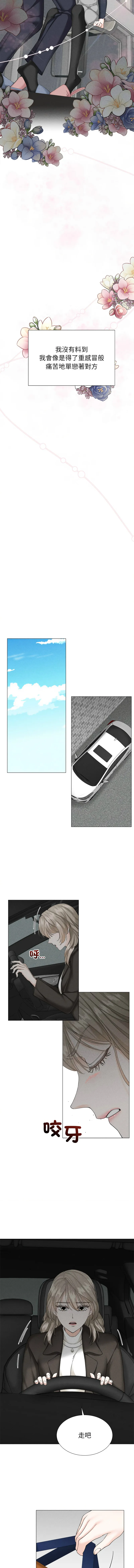 紧紧相依的心 第4话