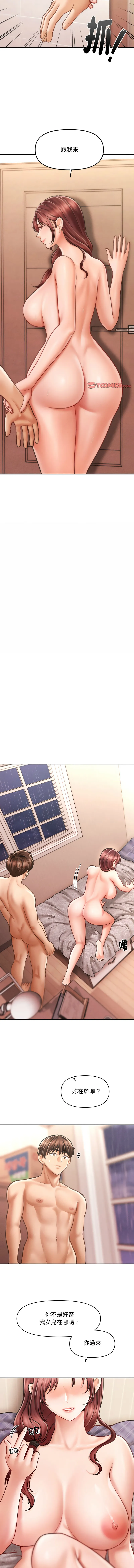 会长家的小儿子 第4话