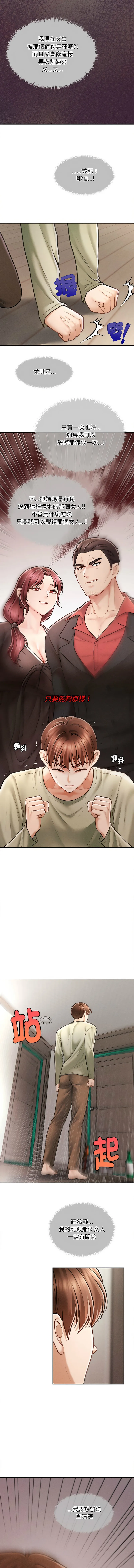 会长家的小儿子 第2话