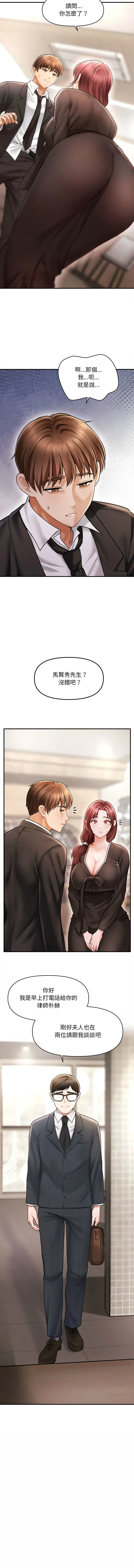 会长家的小儿子 第1话