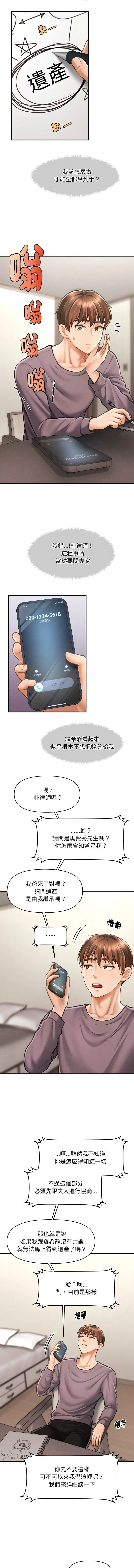 会长家的小儿子 第6话