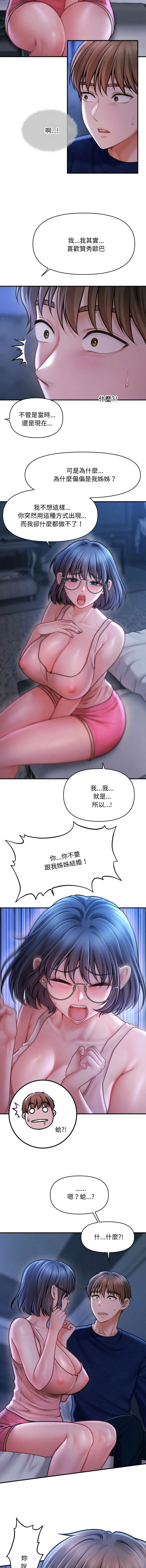 会长家的小儿子 第50话