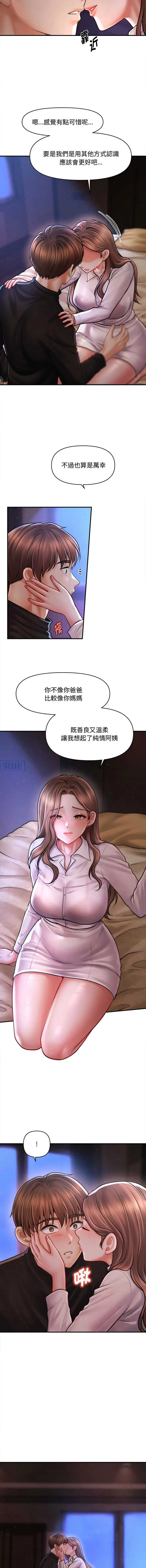 会长家的小儿子 第36话