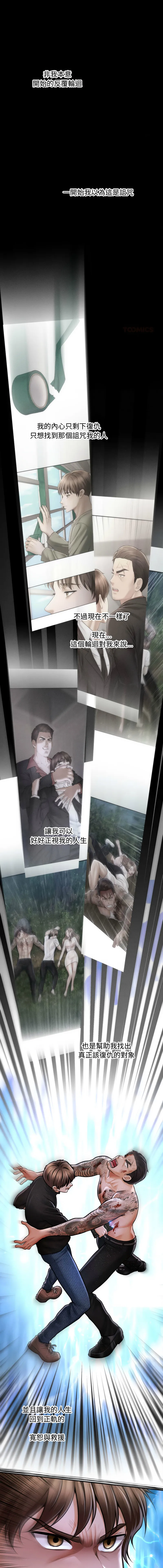 会长家的小儿子 第47话