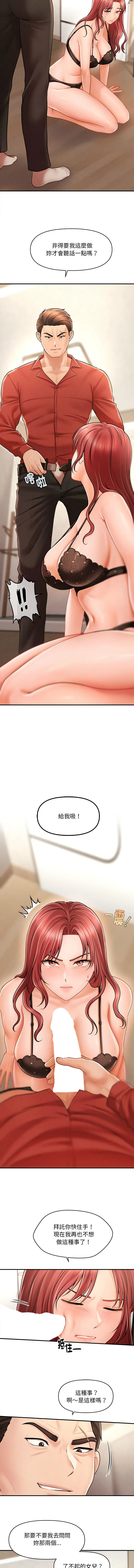 会长家的小儿子 第2话