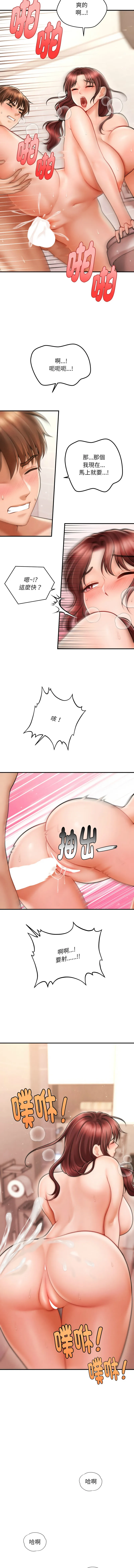 会长家的小儿子 第4话