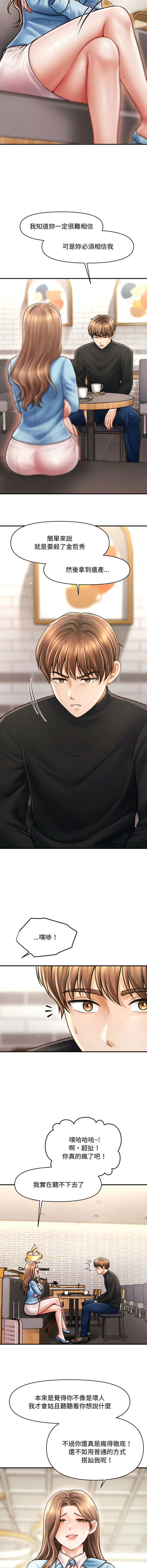 会长家的小儿子 第35话