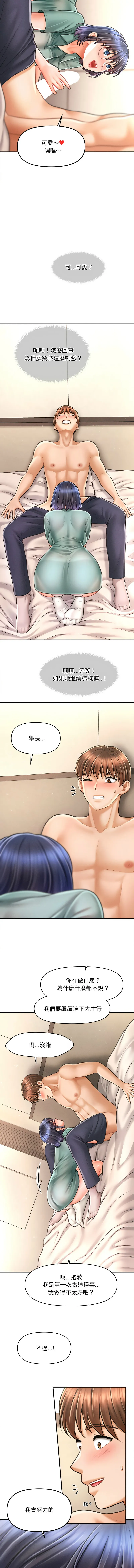 会长家的小儿子 第8话