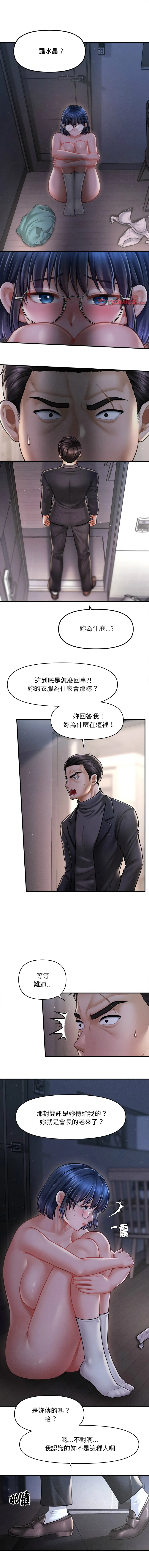 会长家的小儿子 第10话