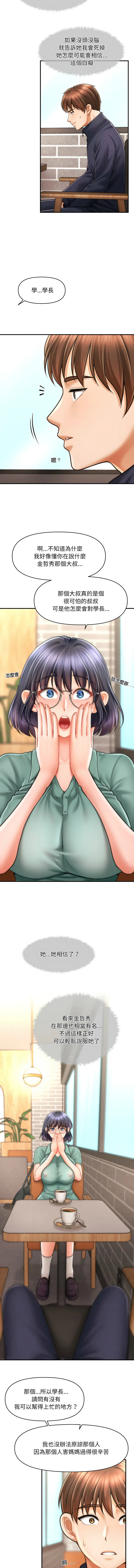 会长家的小儿子 第7话