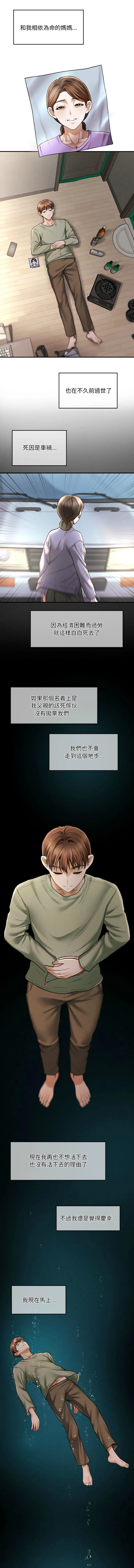 会长家的小儿子 第1话