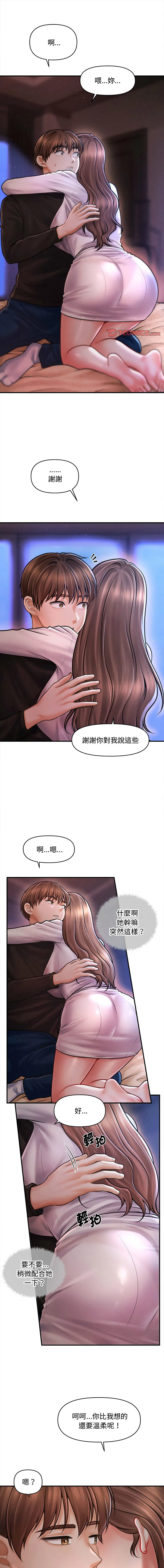 会长家的小儿子 第36话