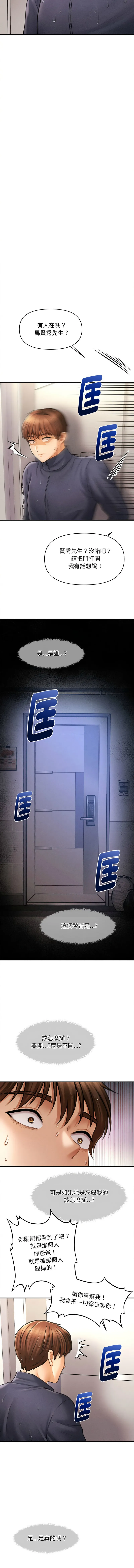 会长家的小儿子 第2话