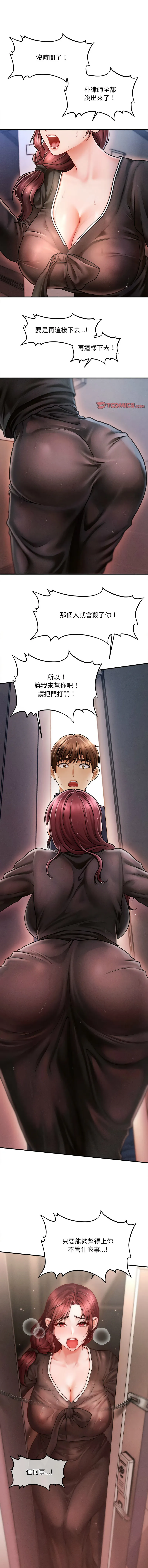 会长家的小儿子 第3话