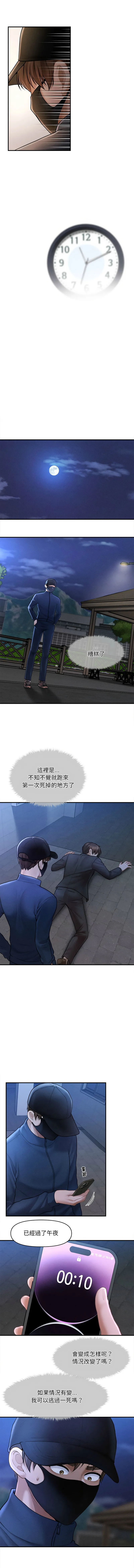 会长家的小儿子 第2话