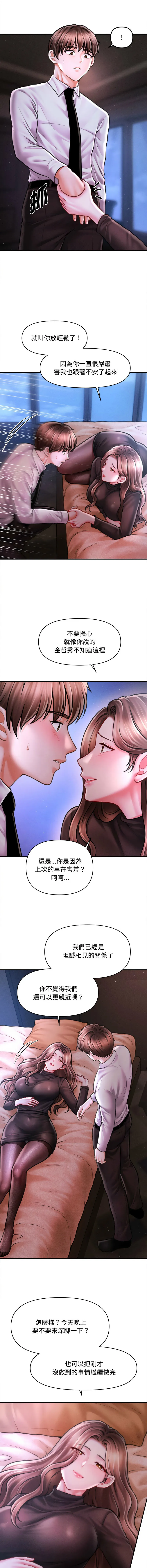 会长家的小儿子 第40话