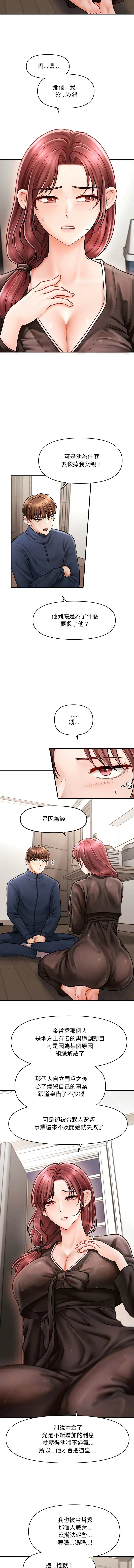 会长家的小儿子 第3话