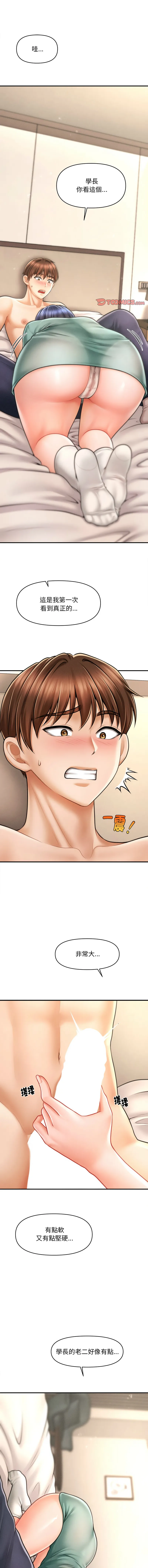 会长家的小儿子 第8话