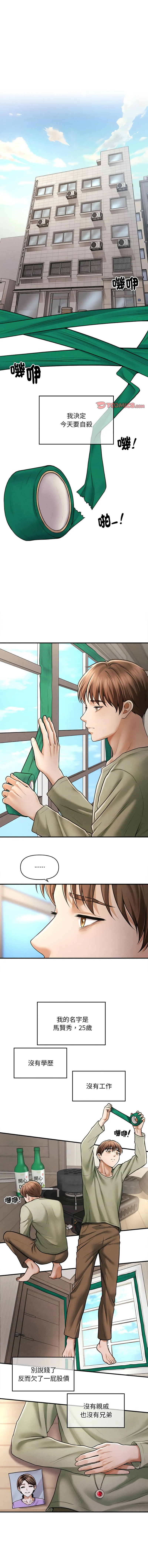 会长家的小儿子 第1话