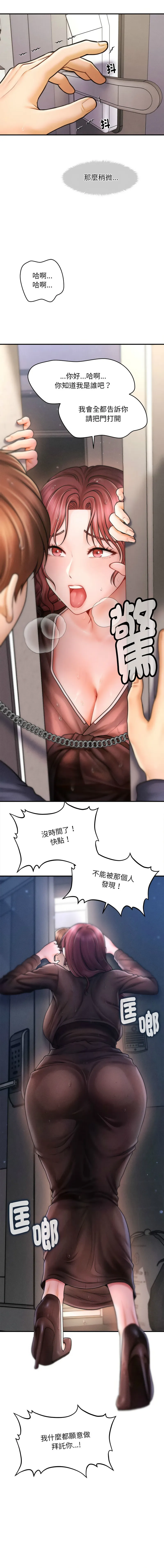 会长家的小儿子 第2话