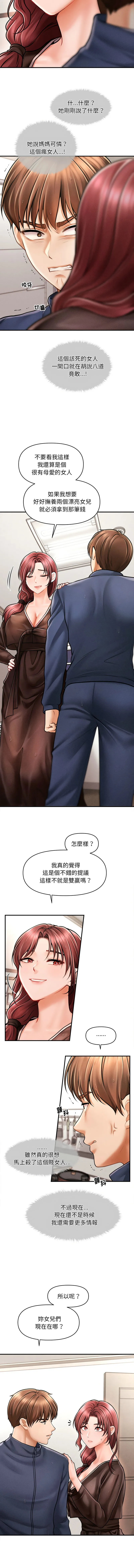 会长家的小儿子 第3话