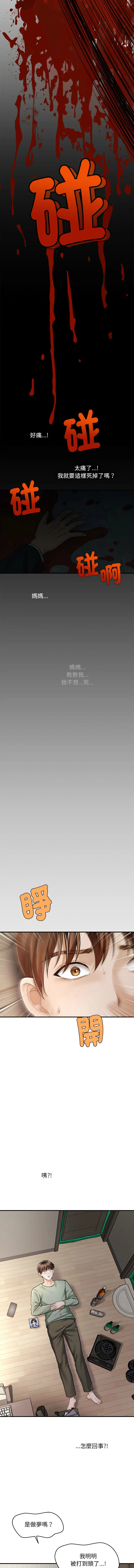 会长家的小儿子 第1话