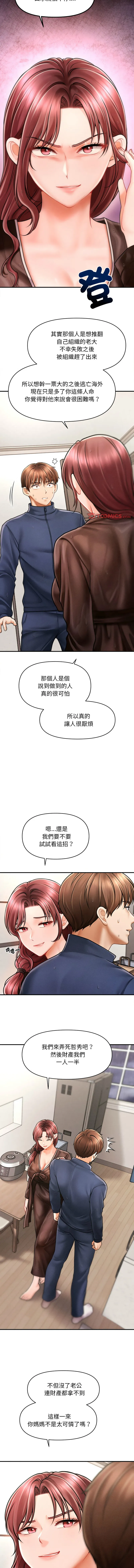 会长家的小儿子 第3话