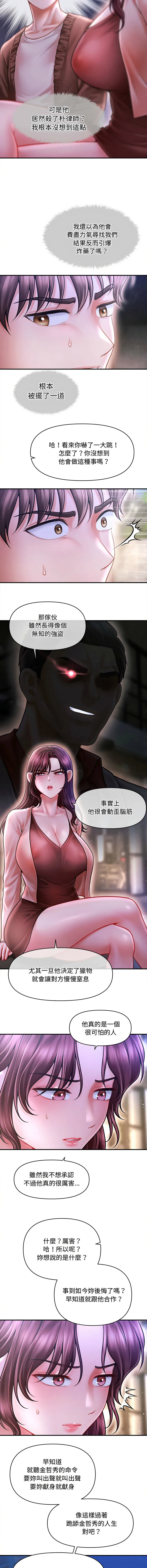 会长家的小儿子 第24话