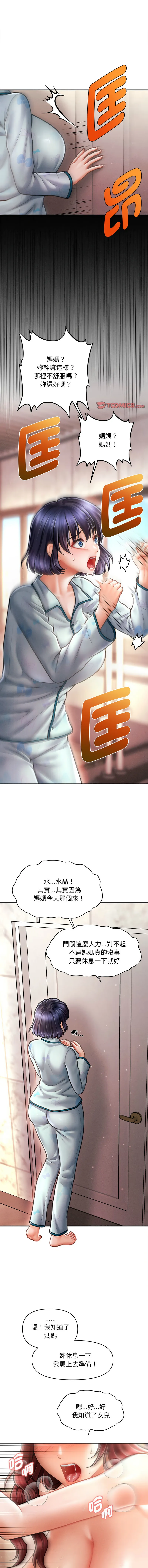 会长家的小儿子 第14话