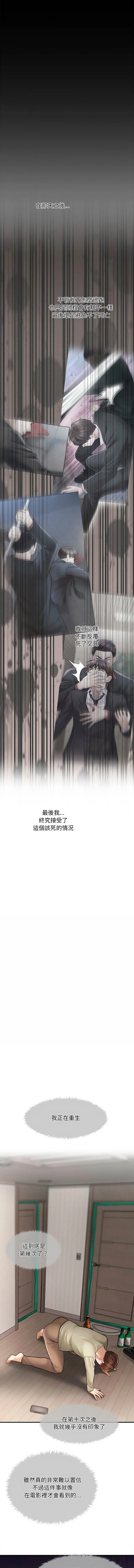 会长家的小儿子 第2话