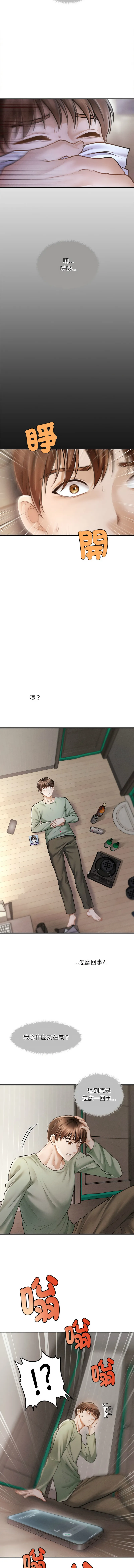 会长家的小儿子 第2话