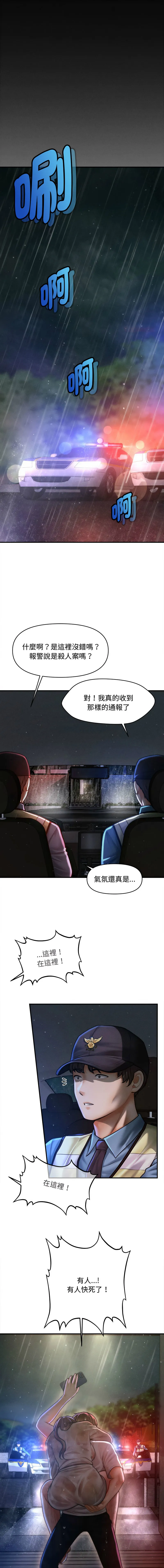 会长家的小儿子 第34话