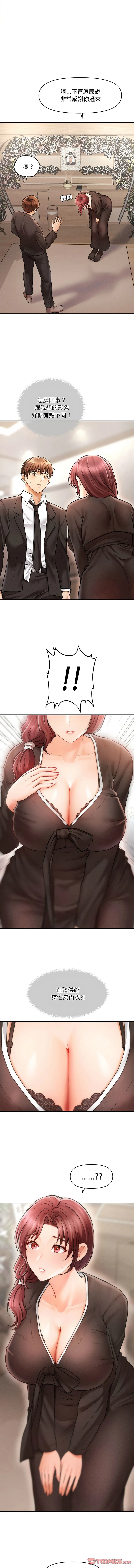 会长家的小儿子 第1话