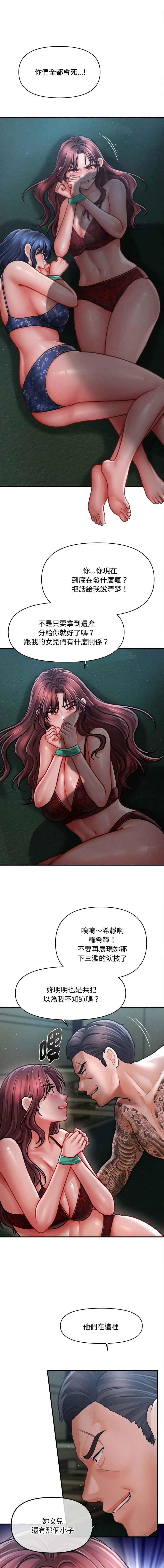 会长家的小儿子 第46话