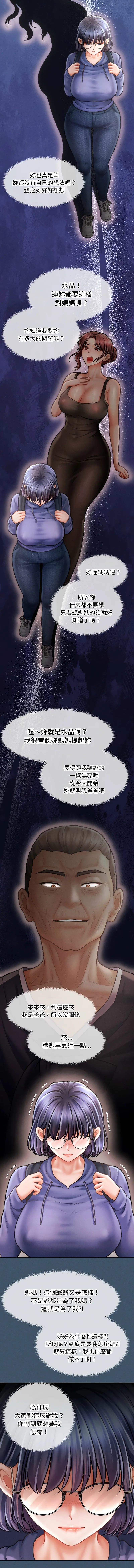 会长家的小儿子 第16话