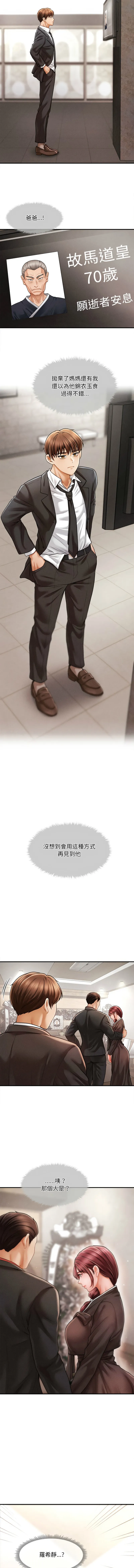 会长家的小儿子 第1话