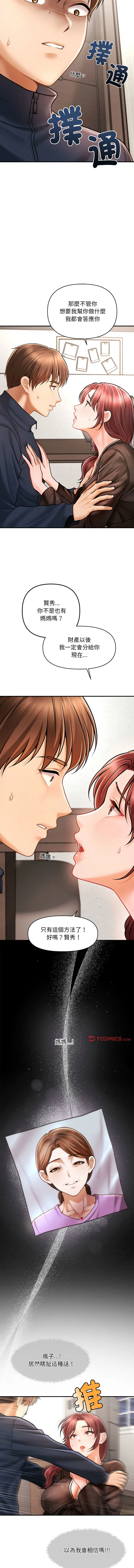 会长家的小儿子 第3话