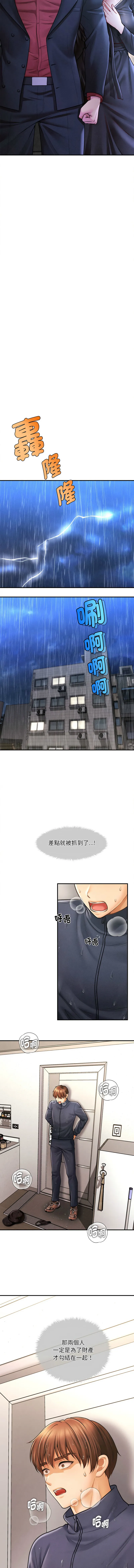 会长家的小儿子 第2话