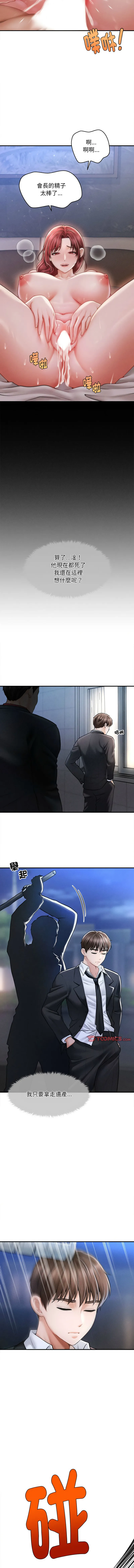 会长家的小儿子 第1话