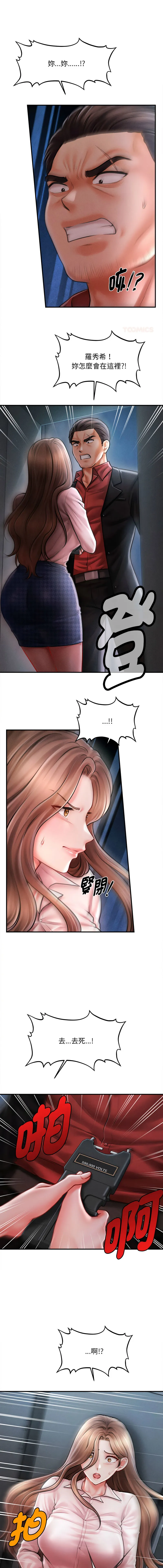 会长家的小儿子 第45话