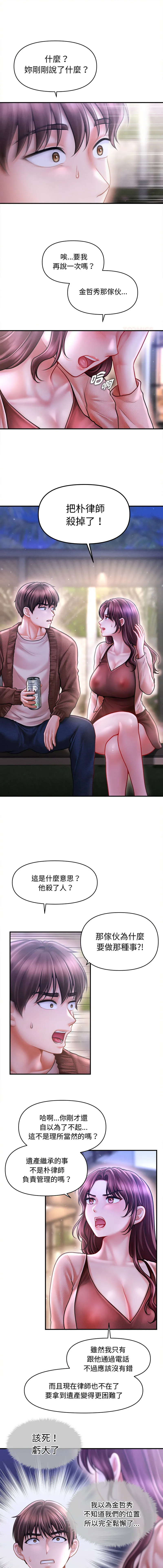 会长家的小儿子 第24话