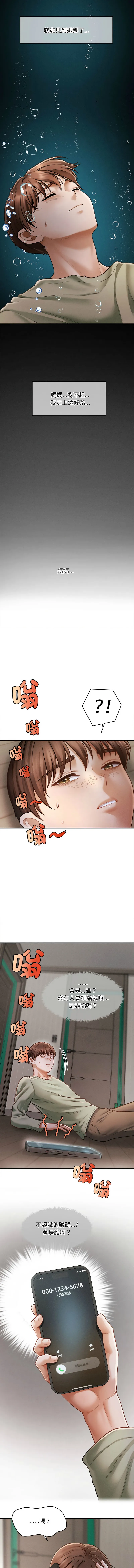 会长家的小儿子 第1话