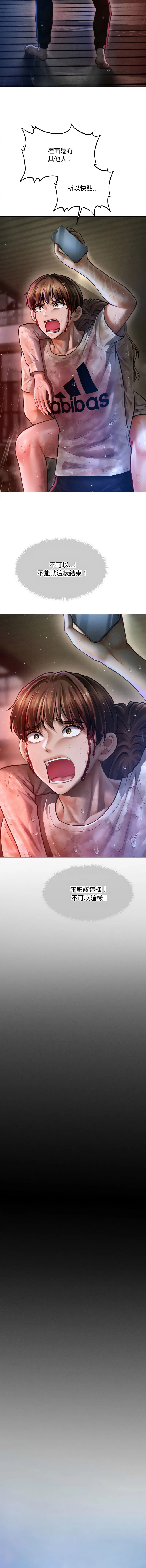 会长家的小儿子 第34话