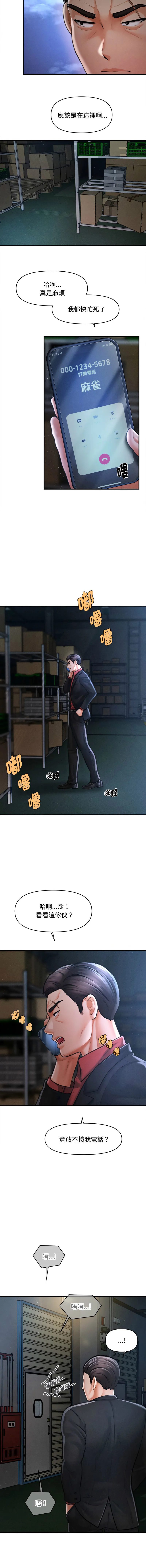 会长家的小儿子 第44话