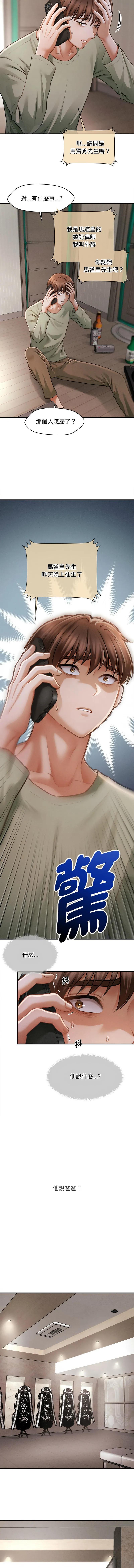 会长家的小儿子 第1话